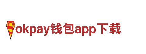 okpay钱包app下载-综合型企业-抛光有限公司
